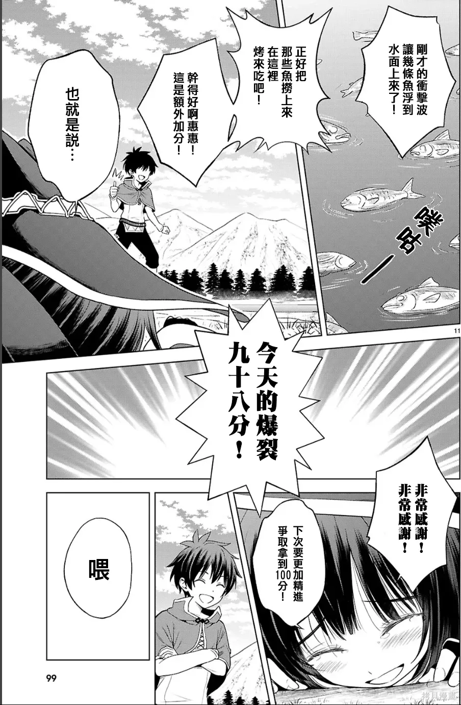 第134话试看 第11页