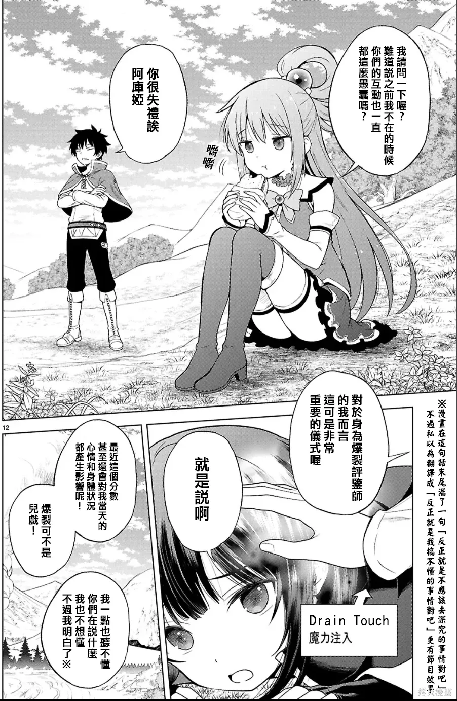 第134话试看 第12页