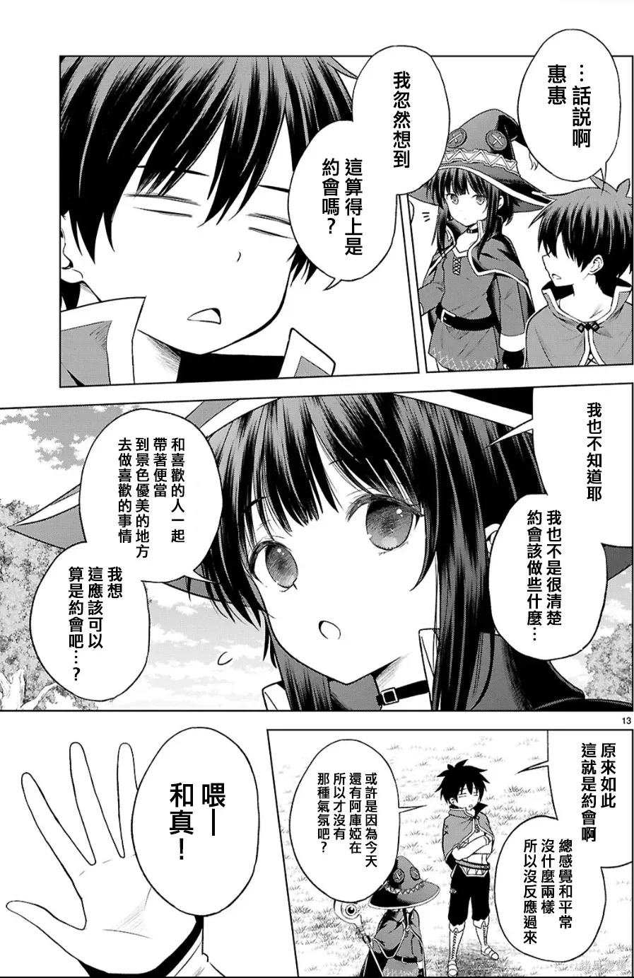 第134话试看 第13页
