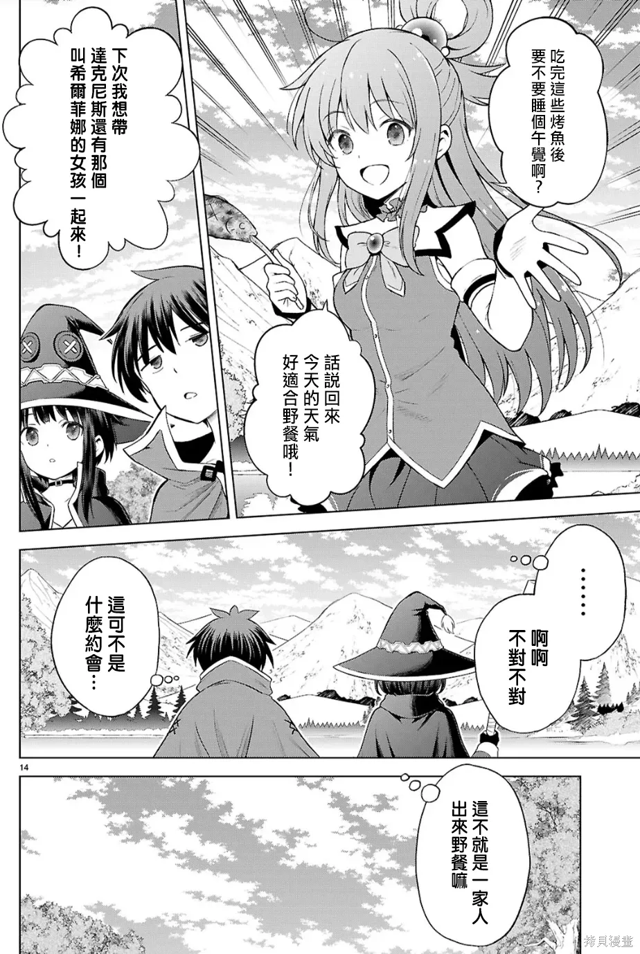 第134话试看 第14页