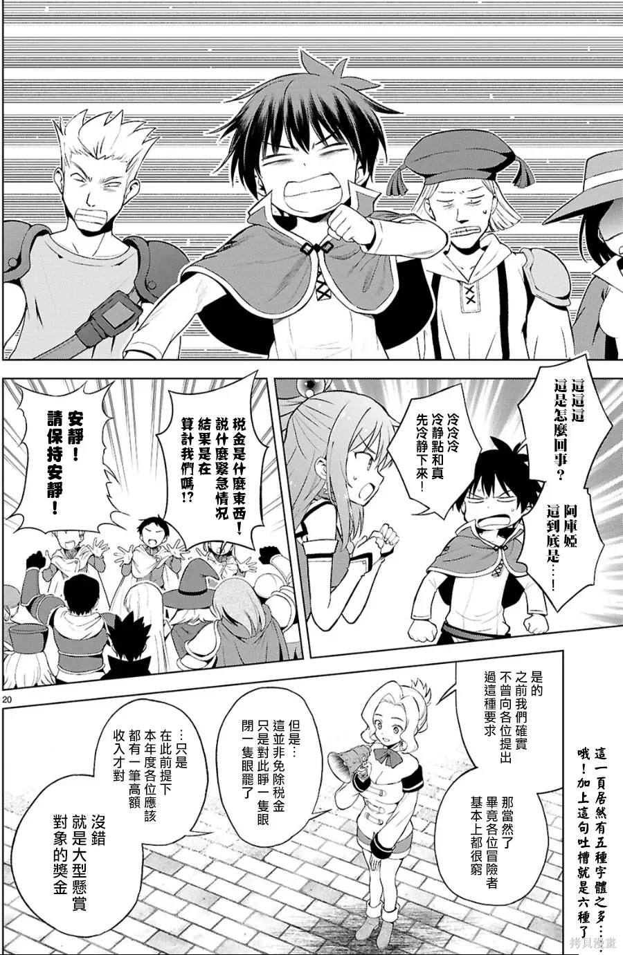 第134话试看 第20页