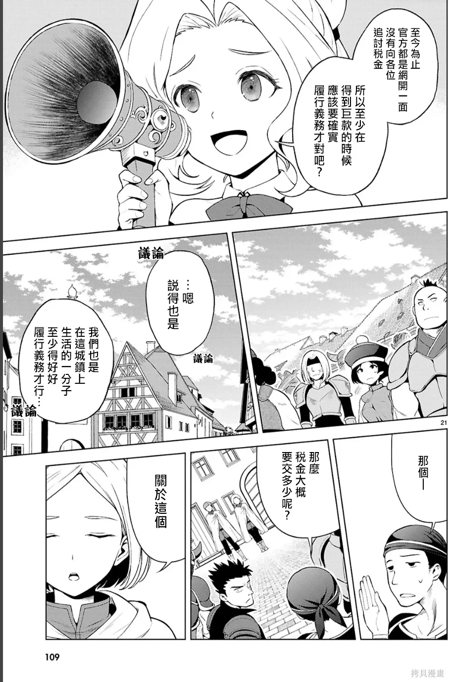 第134话试看 第21页
