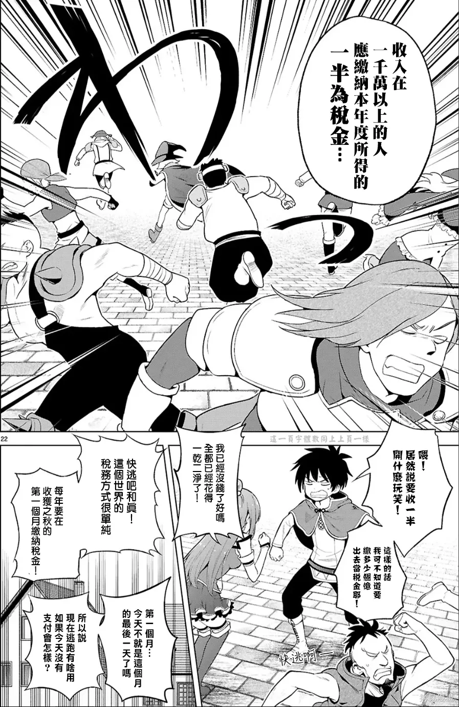 第134话试看 第22页