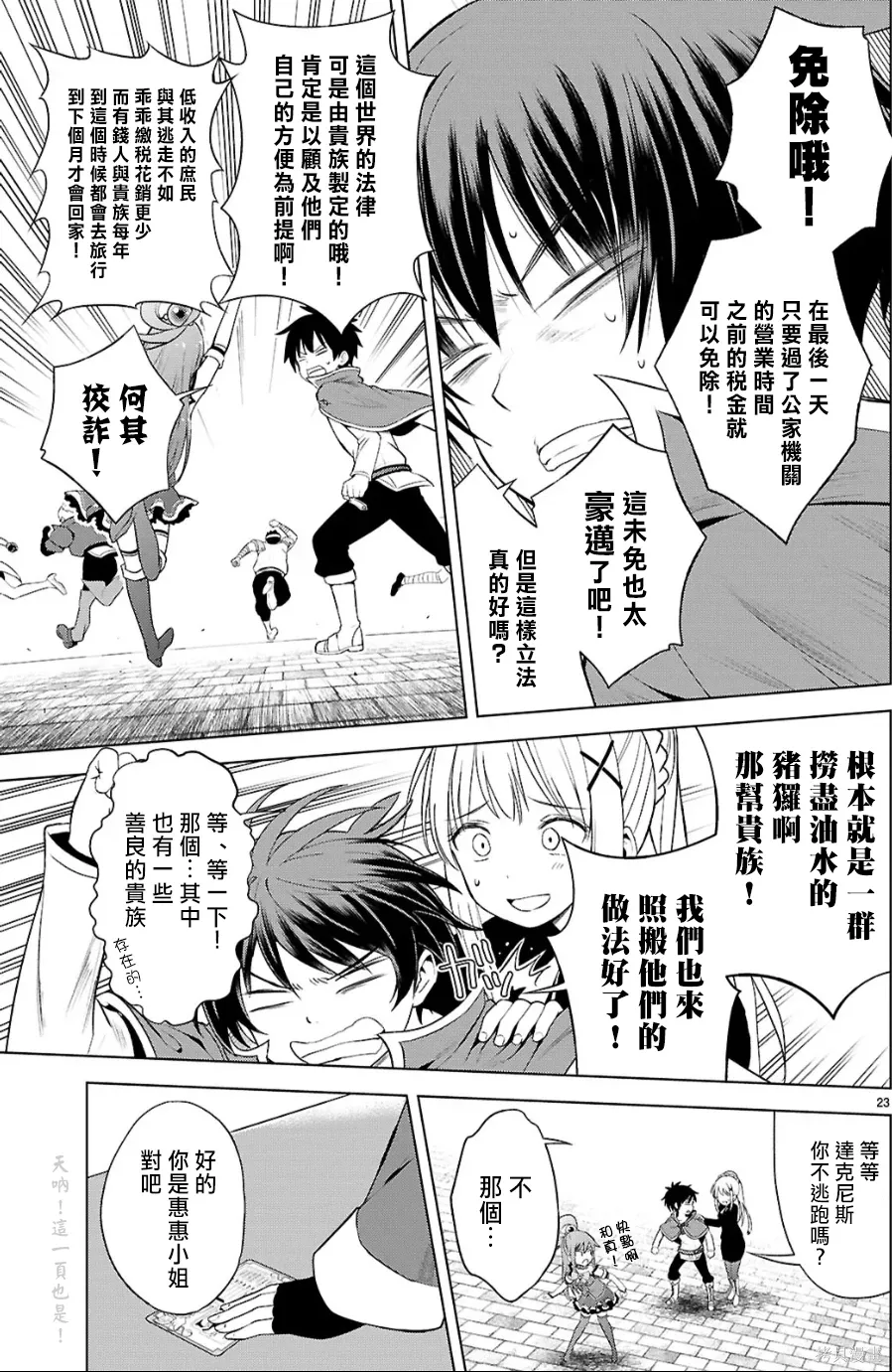 第134话试看 第23页