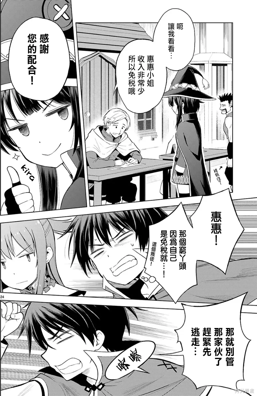 第134话试看 第24页