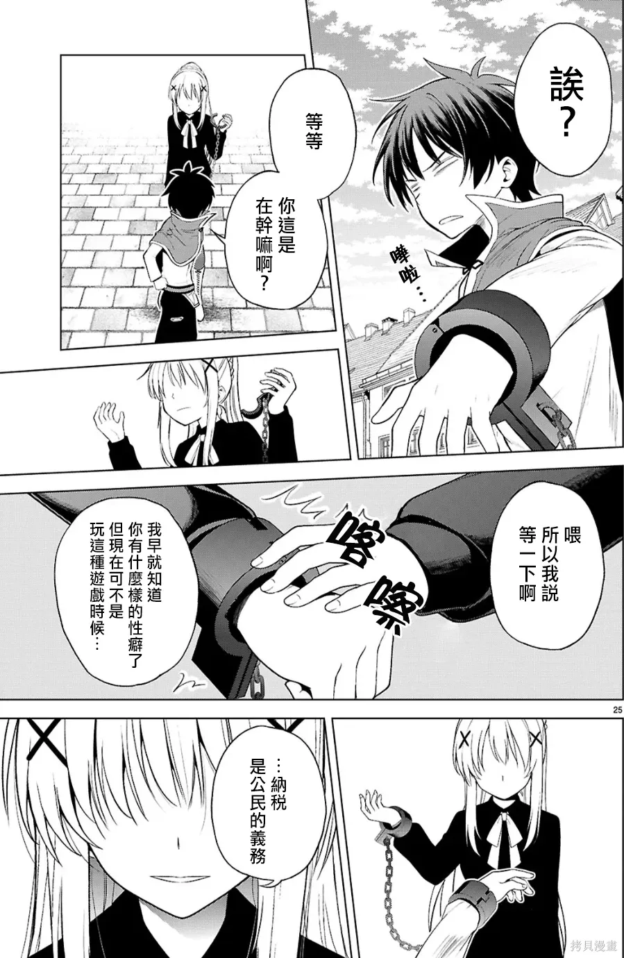 第134话试看 第25页