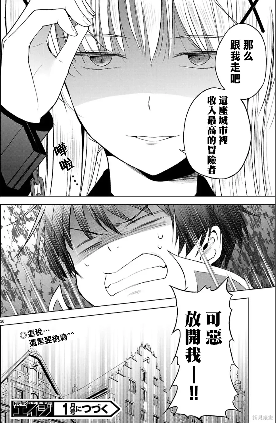 第134话试看 第26页