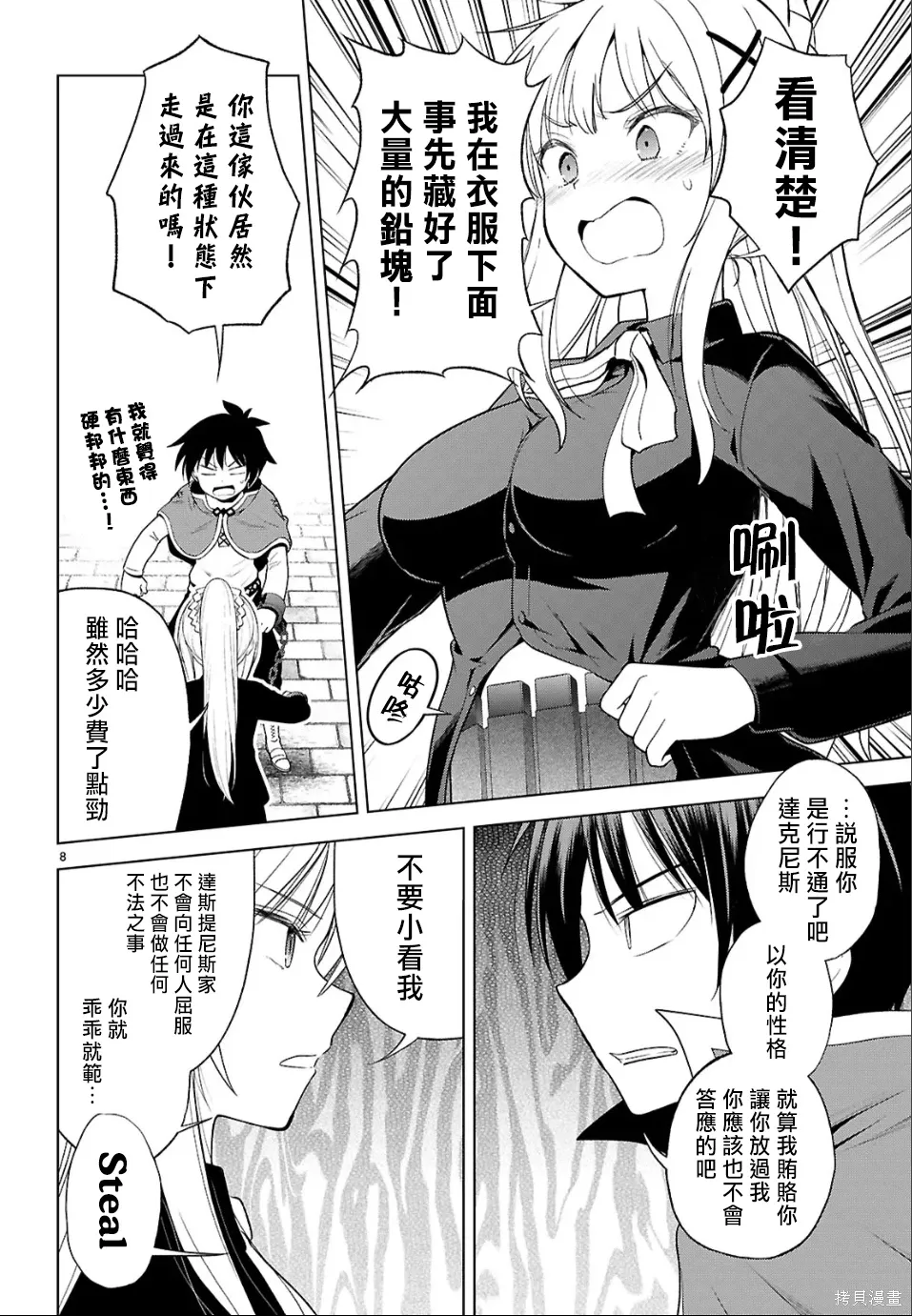 第135话 第8页