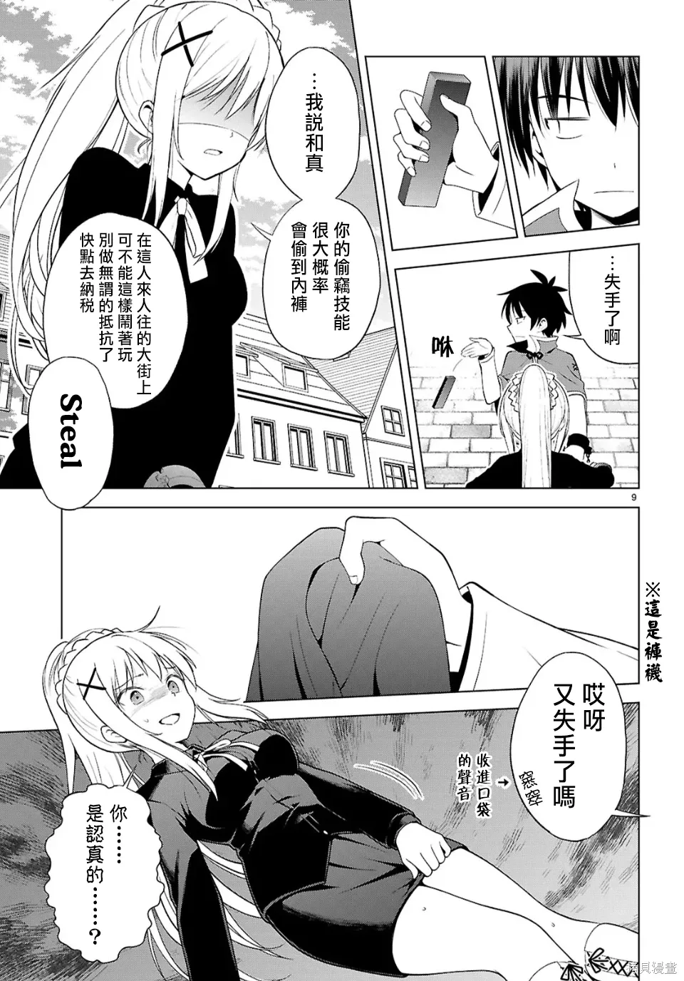 第135话 第9页