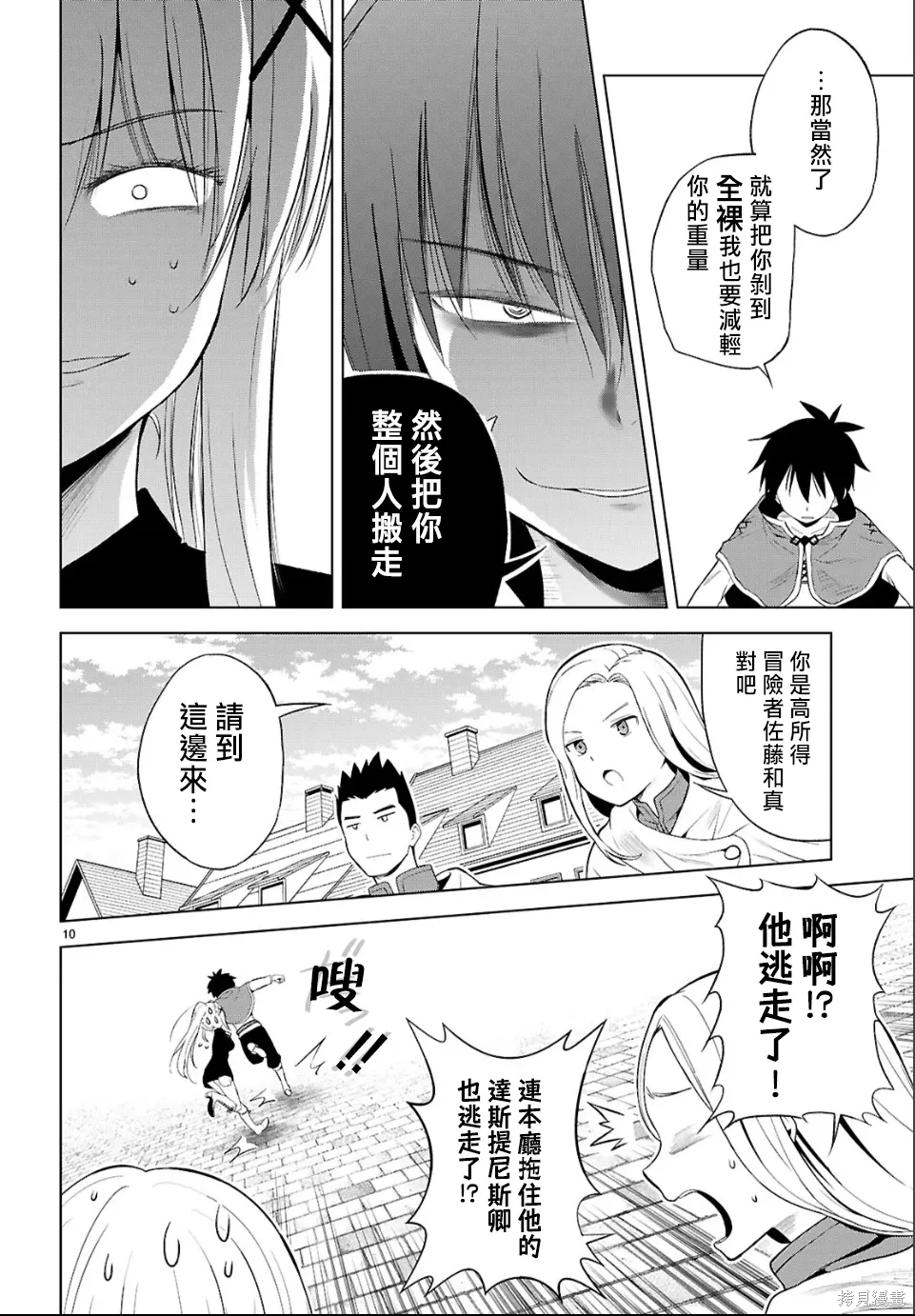 第135话 第10页