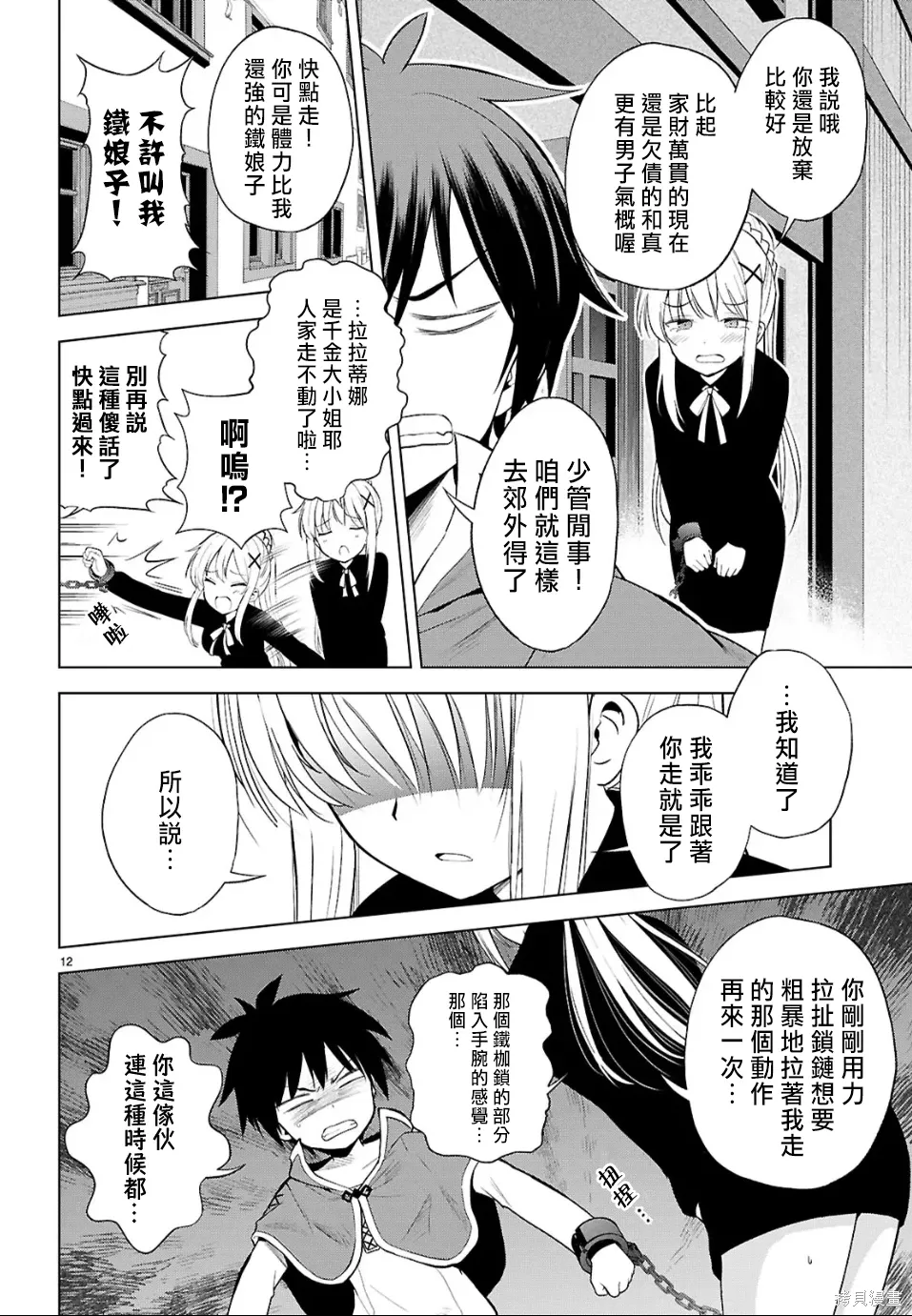 第135话 第12页