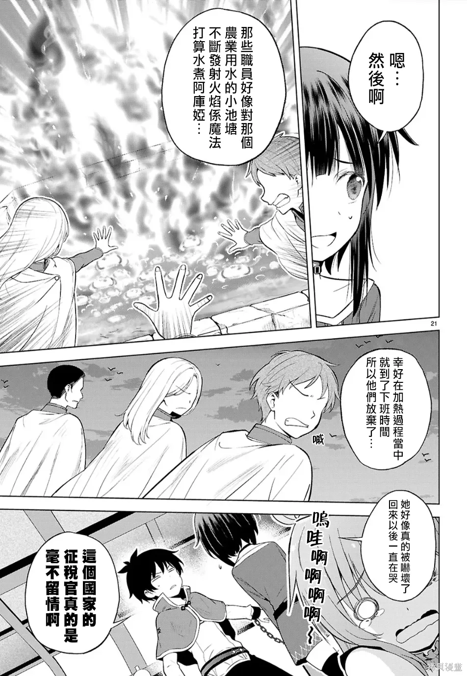 第135话 第21页