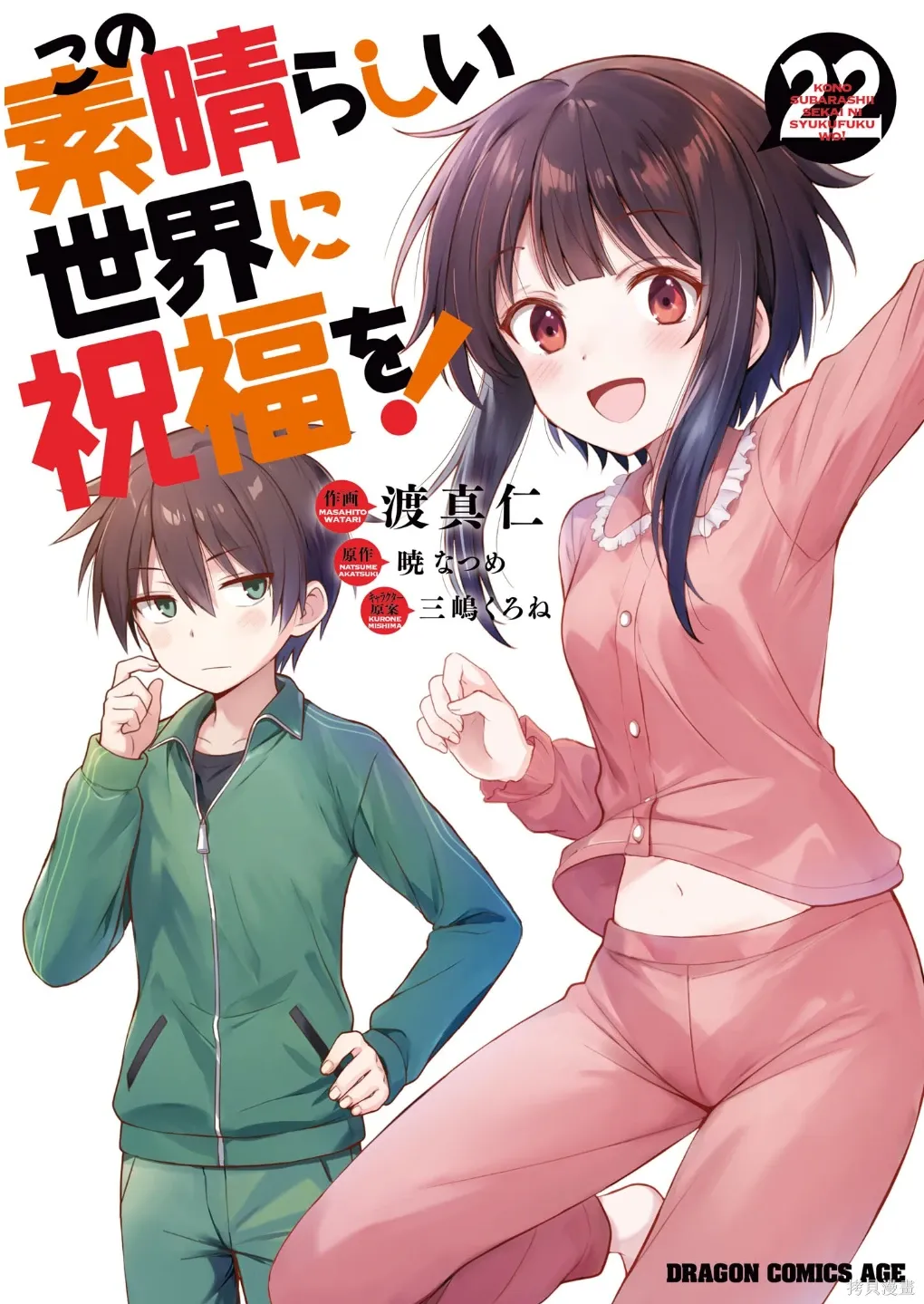 单行本封面1~22 第41页