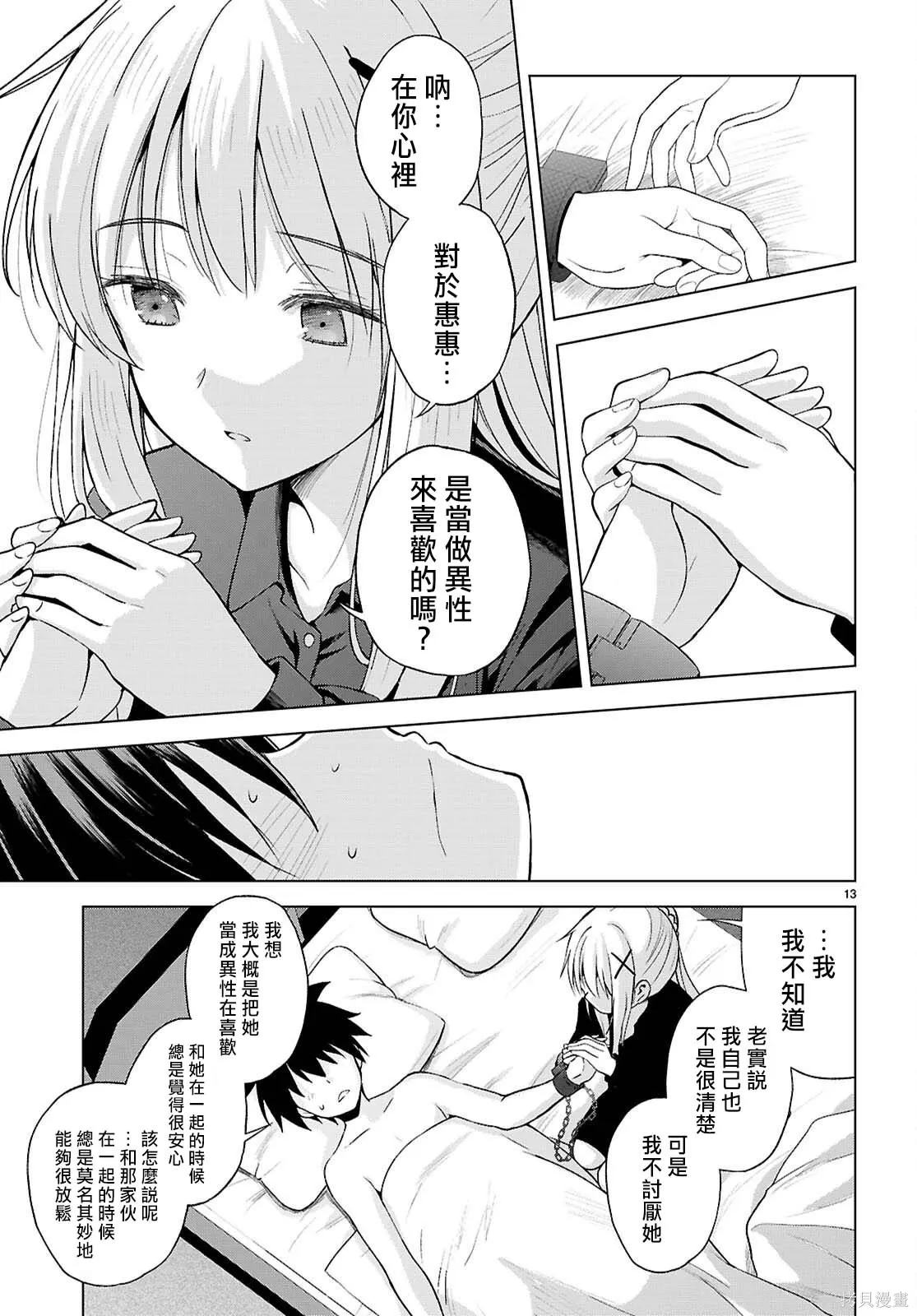 137话 第16页