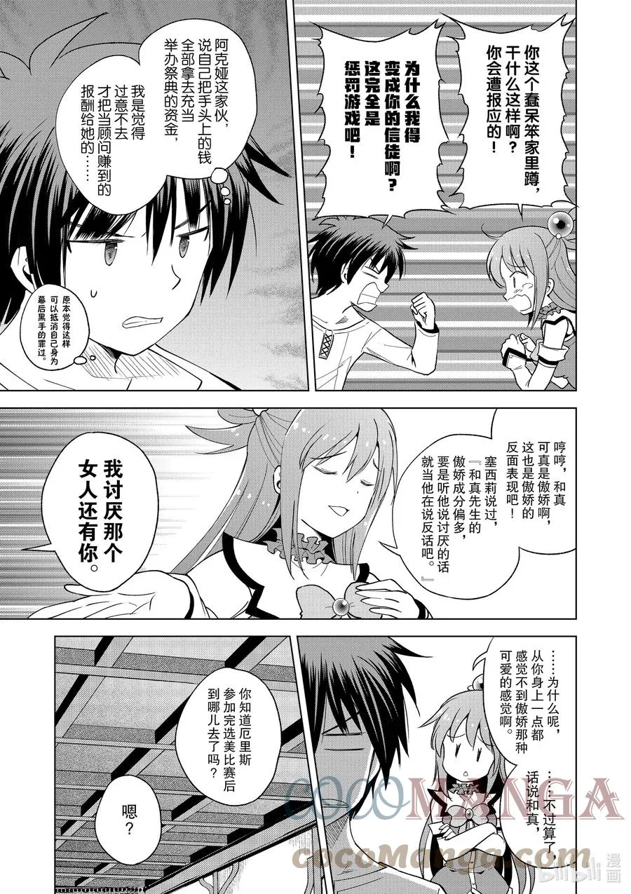 91 在祭典结束之后 第3页