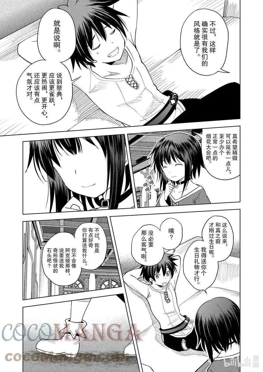91 在祭典结束之后 第7页