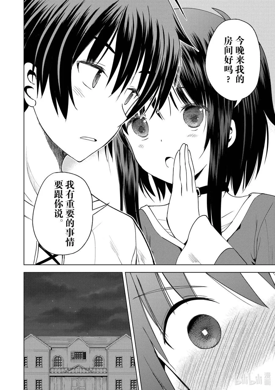 91 在祭典结束之后 第8页