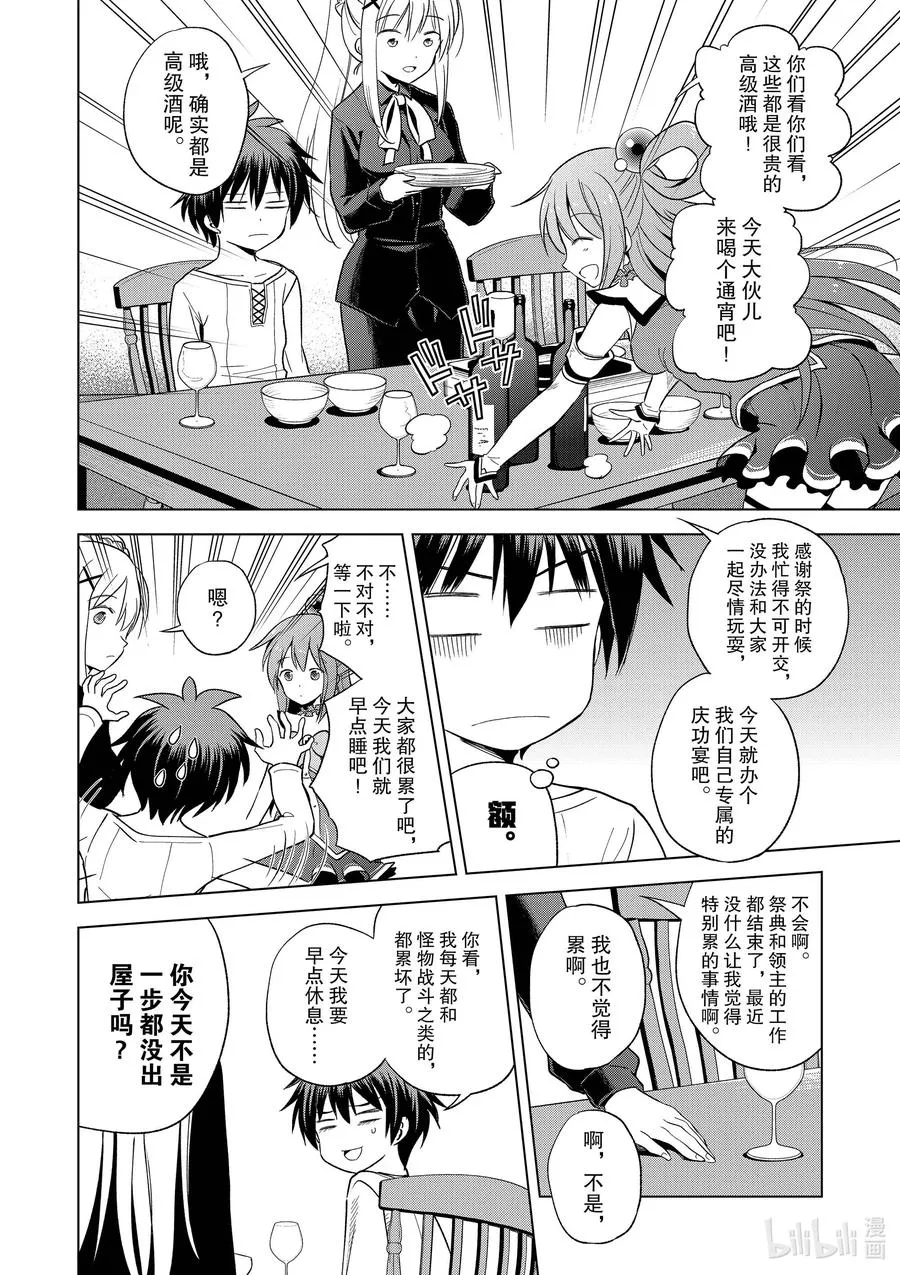 91 在祭典结束之后 第10页