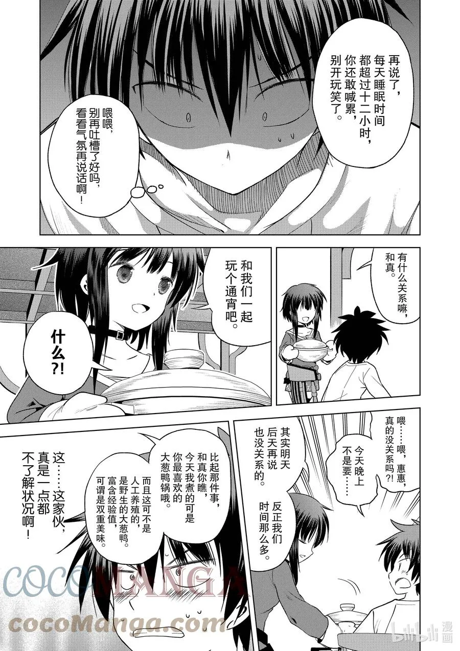 91 在祭典结束之后 第11页