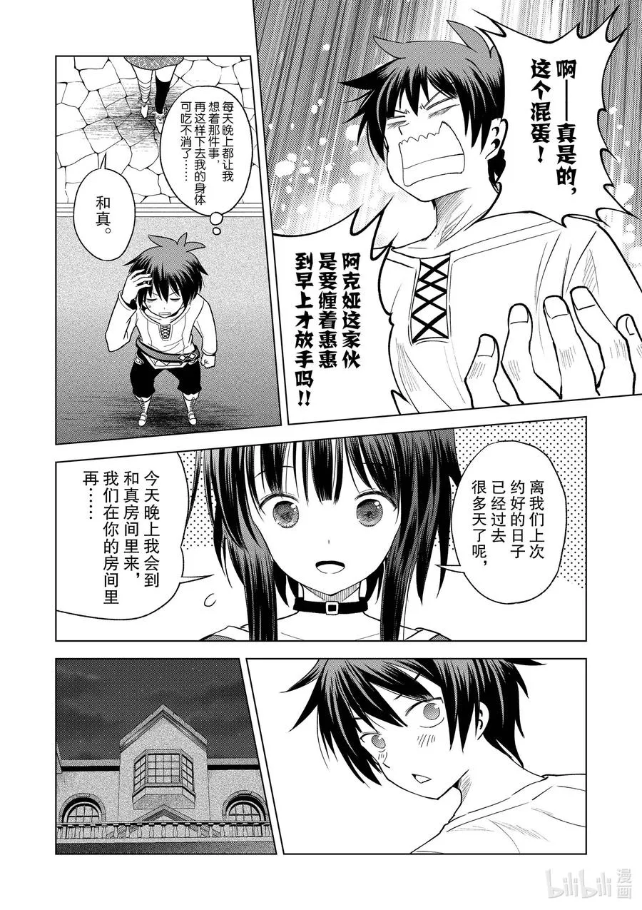 91 在祭典结束之后 第14页