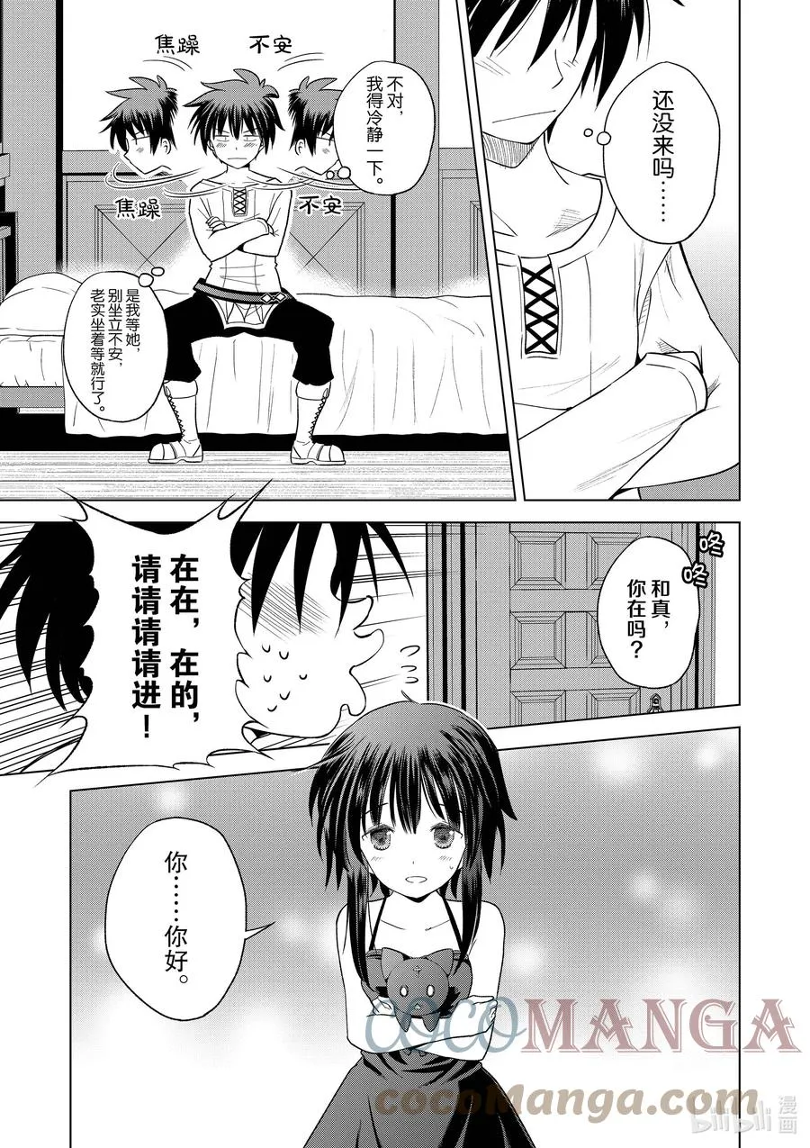 91 在祭典结束之后 第15页