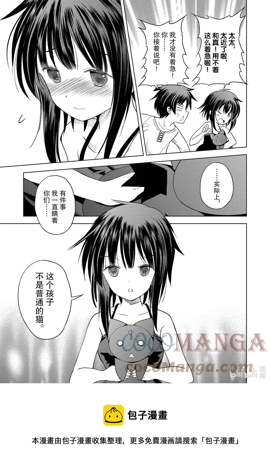 91 在祭典结束之后 第17页