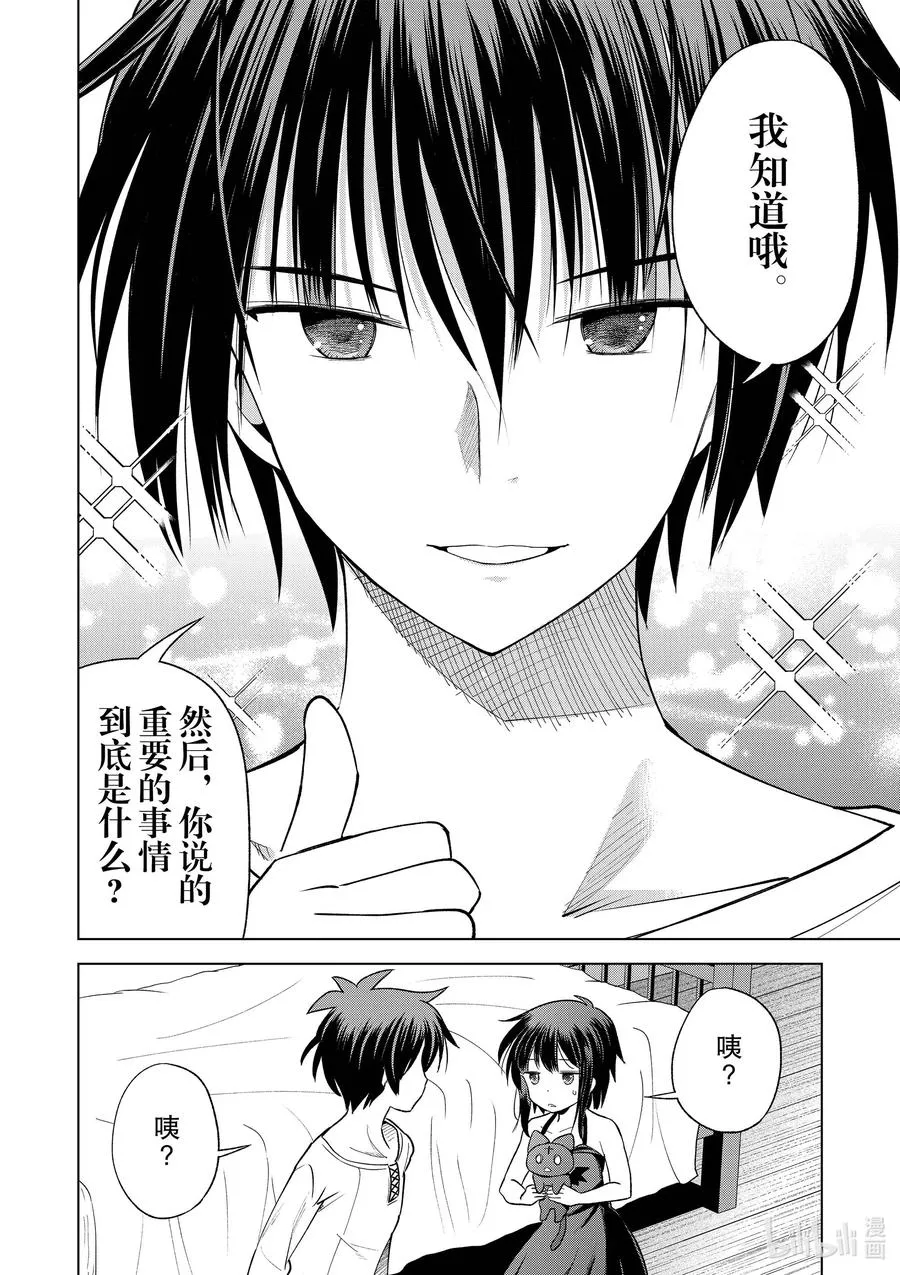 91 在祭典结束之后 第18页