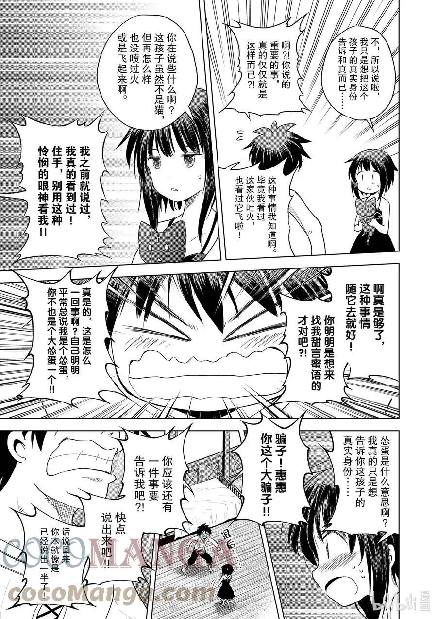 91 在祭典结束之后 第19页