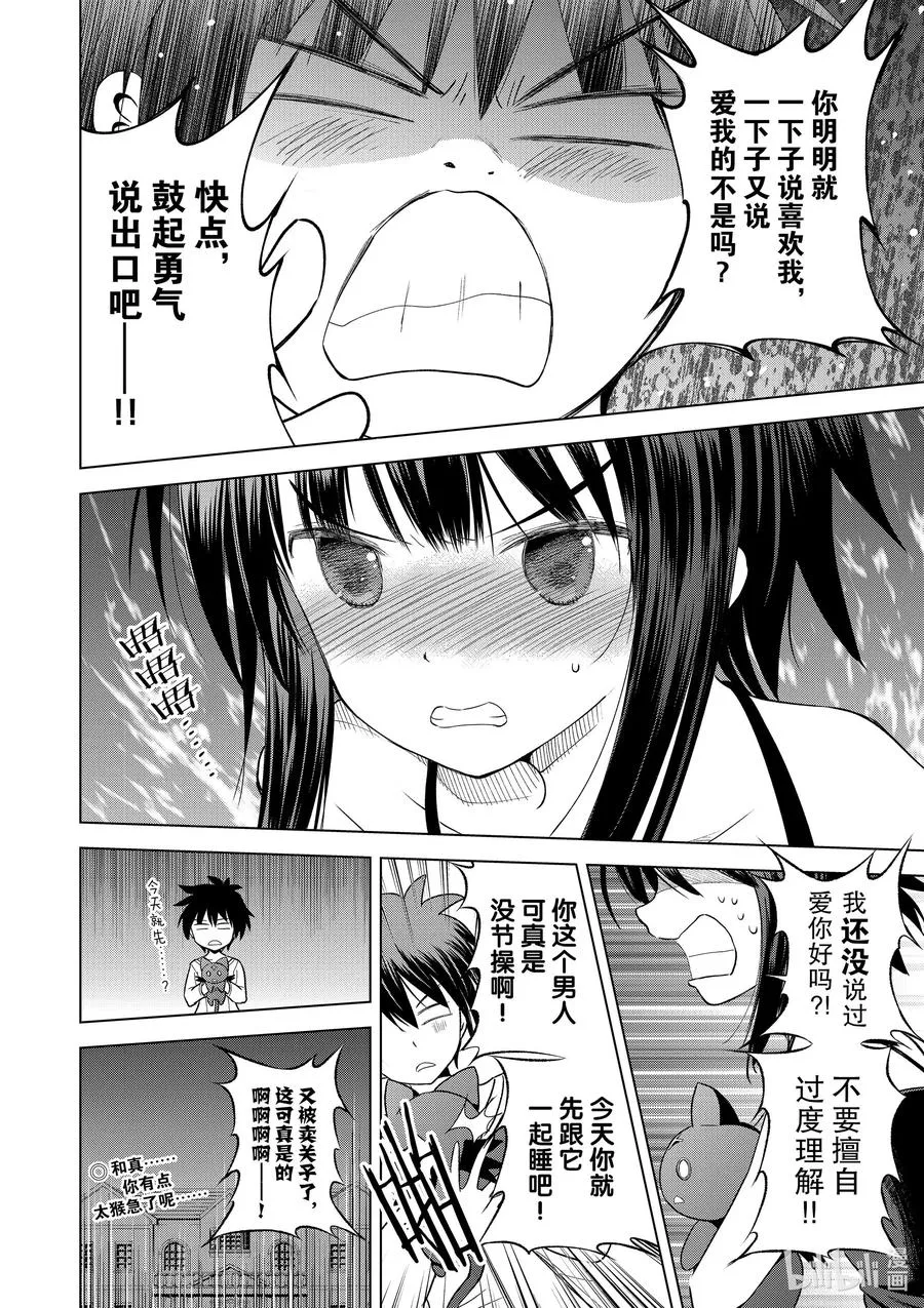 91 在祭典结束之后 第20页