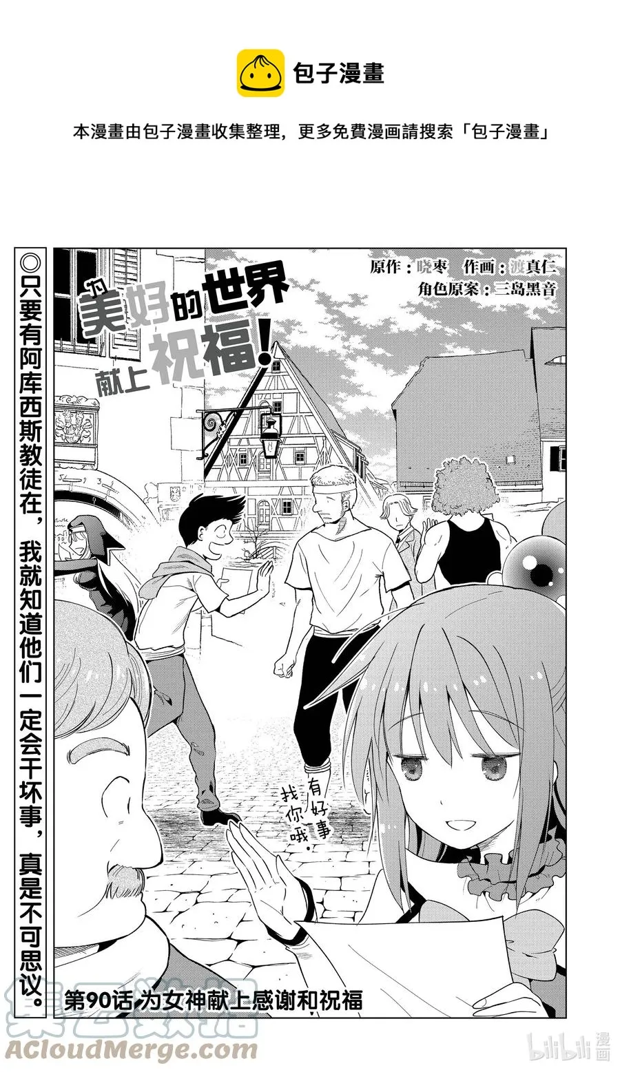 90 为女神献上感谢和祝福！ 第1页