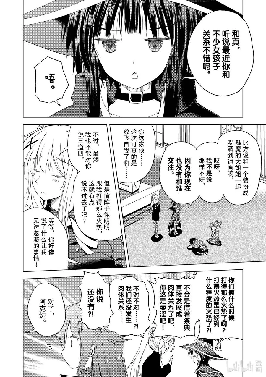 90 为女神献上感谢和祝福！ 第16页