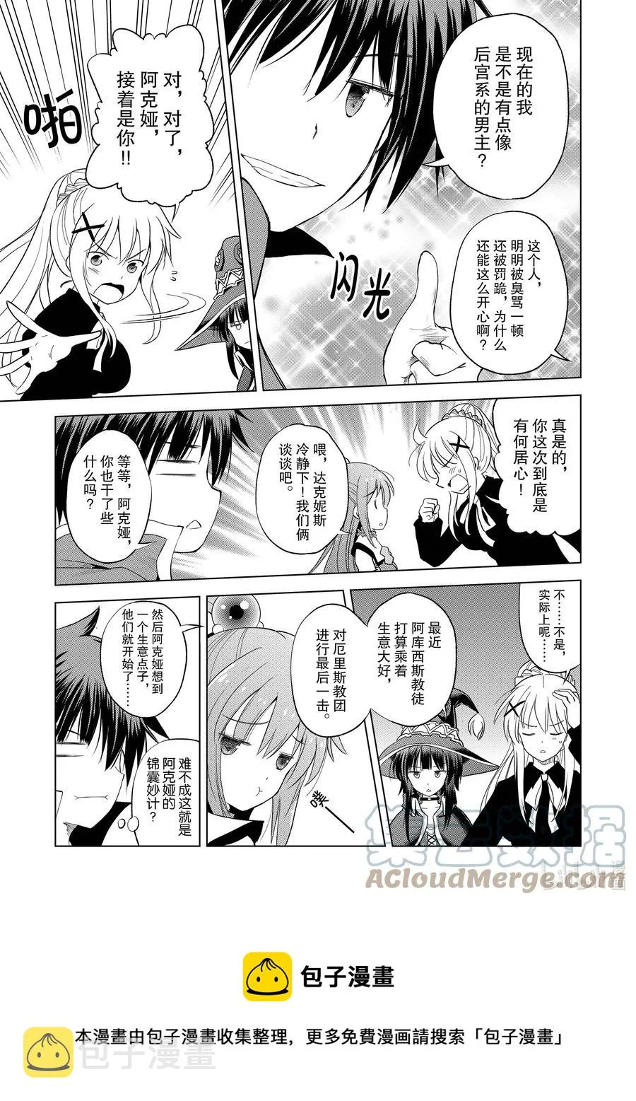 90 为女神献上感谢和祝福！ 第17页