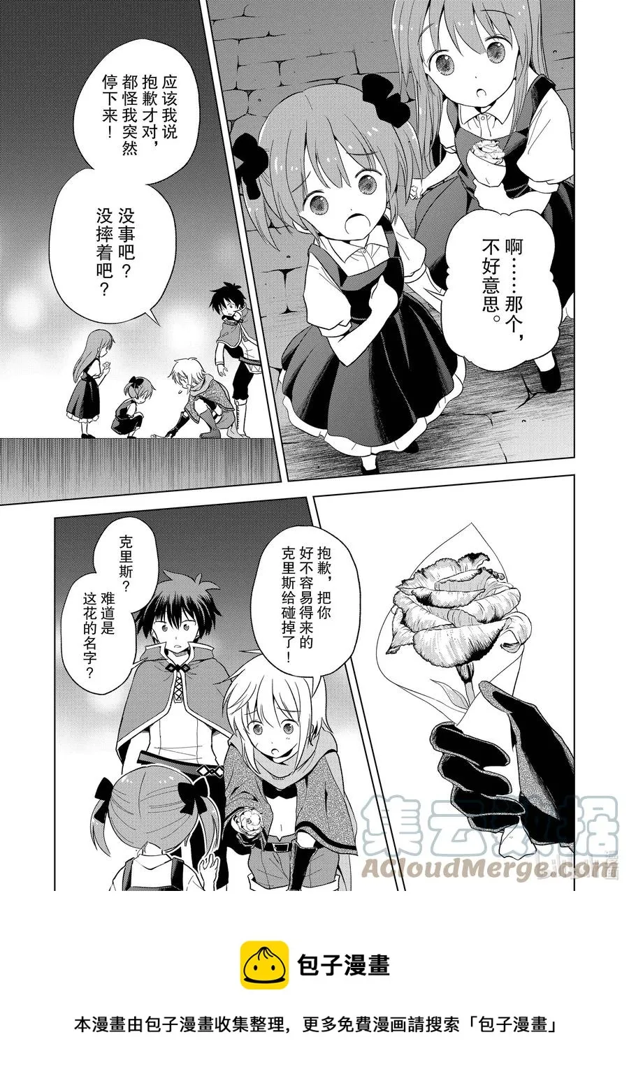 90 为女神献上感谢和祝福！ 第29页