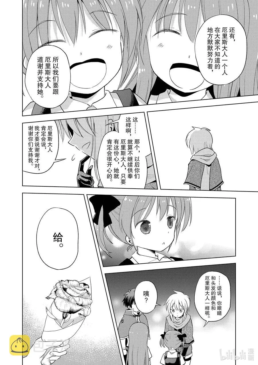 90 为女神献上感谢和祝福！ 第32页