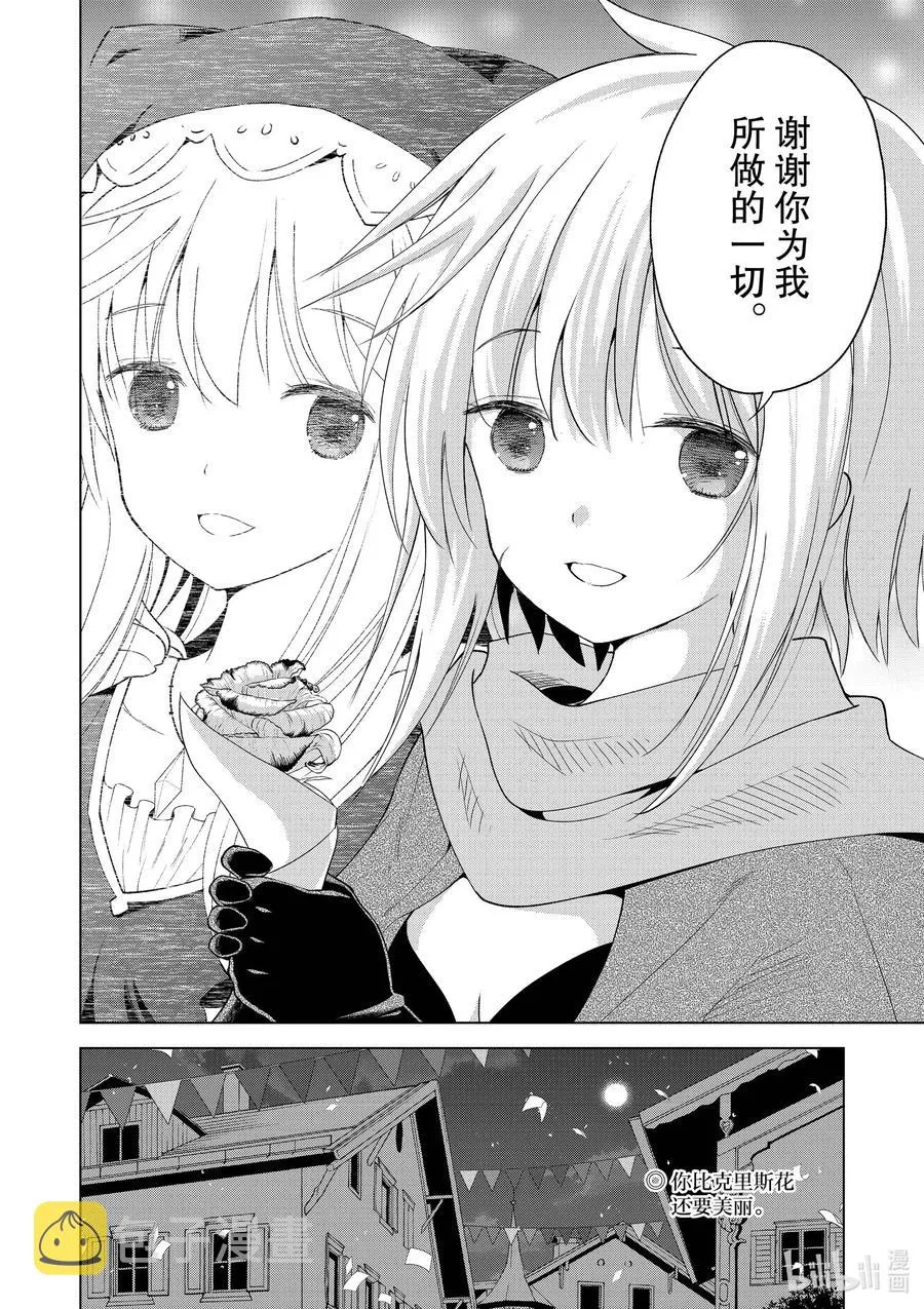 90 为女神献上感谢和祝福！ 第36页