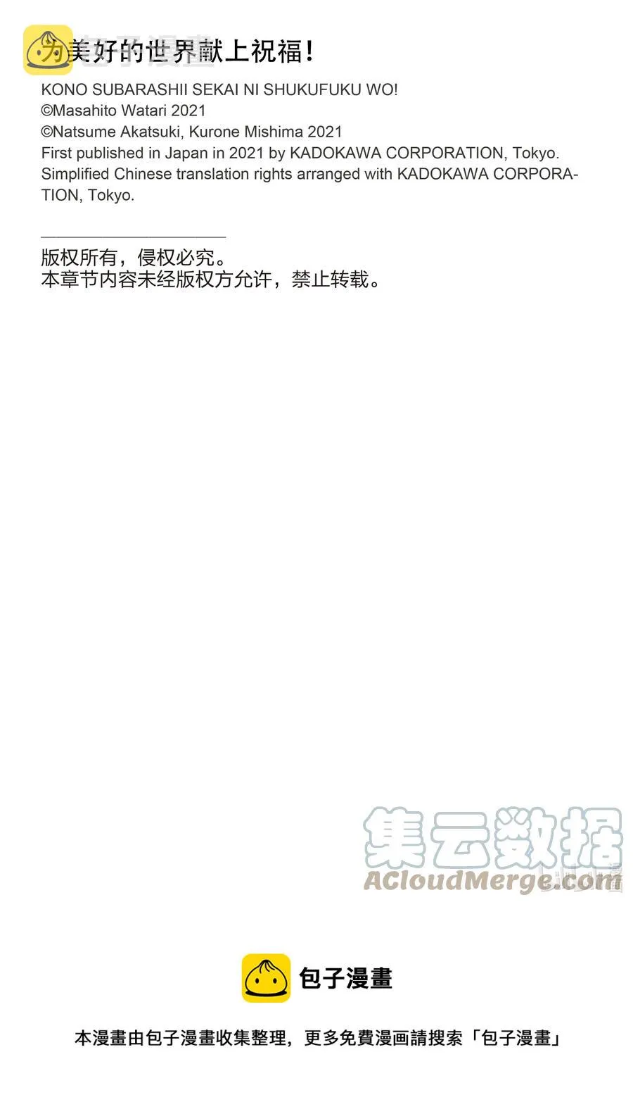 90 为女神献上感谢和祝福！ 第37页