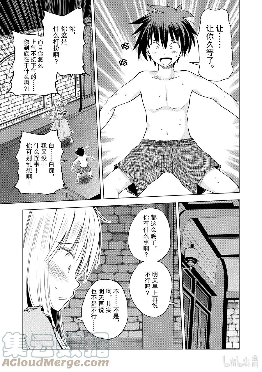 89 达克妮斯携礼献上 第3页