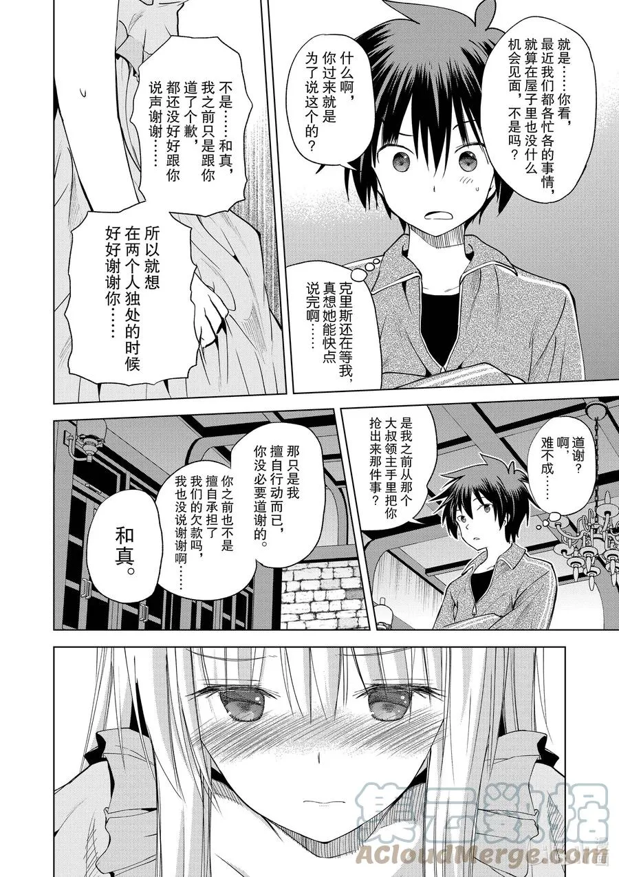 89 达克妮斯携礼献上 第4页