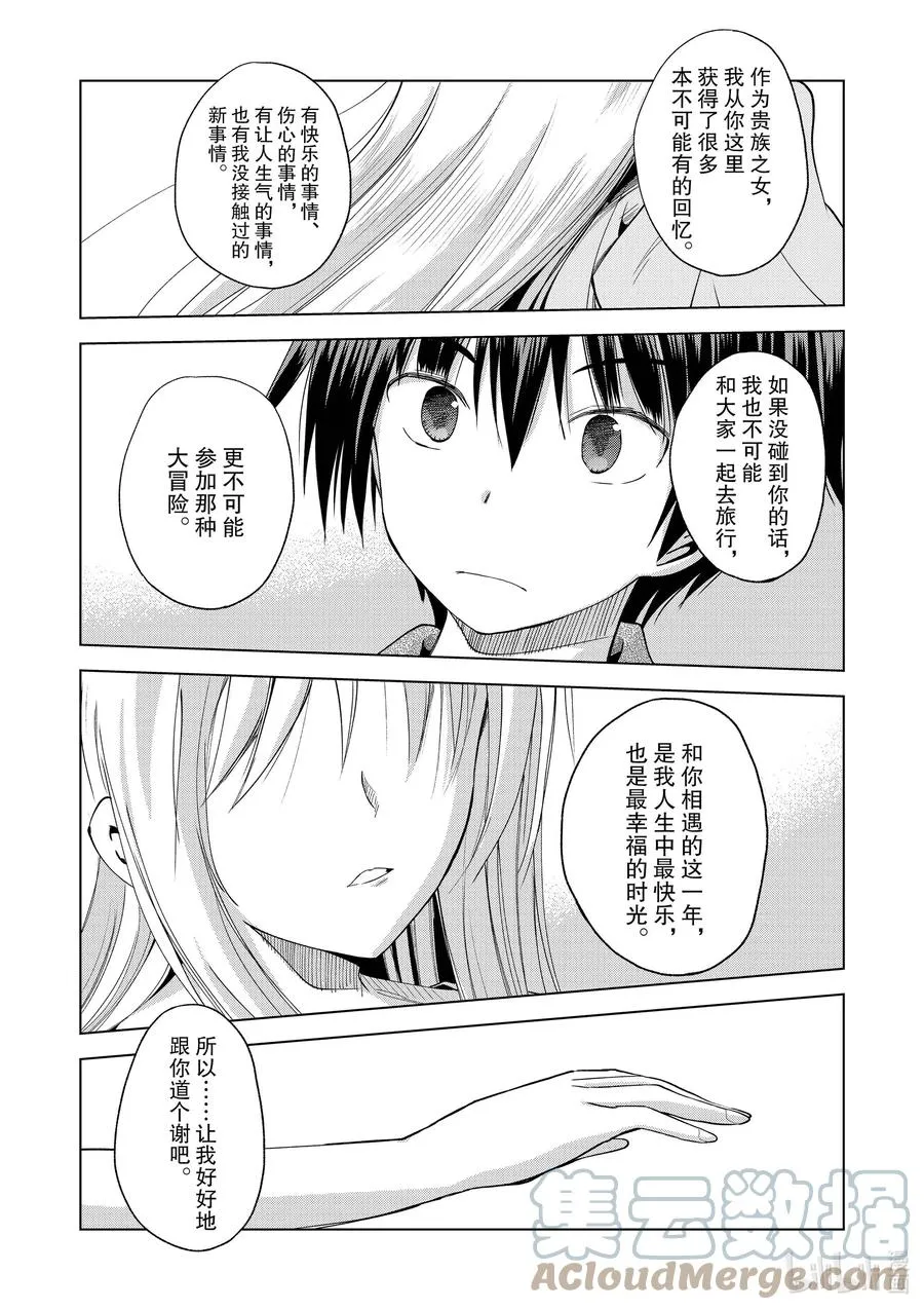 89 达克妮斯携礼献上 第5页