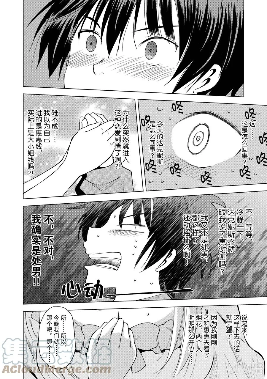 89 达克妮斯携礼献上 第8页