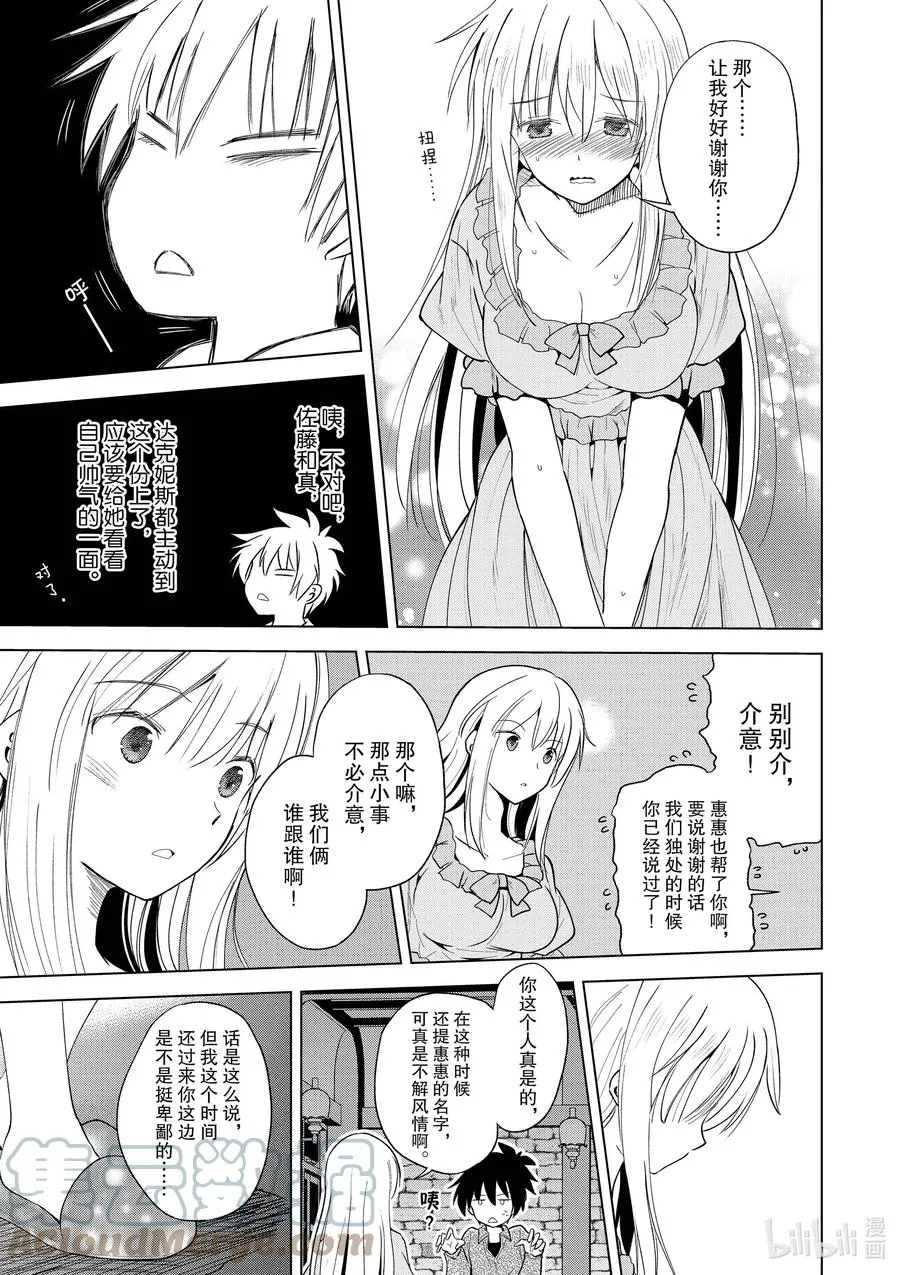 89 达克妮斯携礼献上 第9页