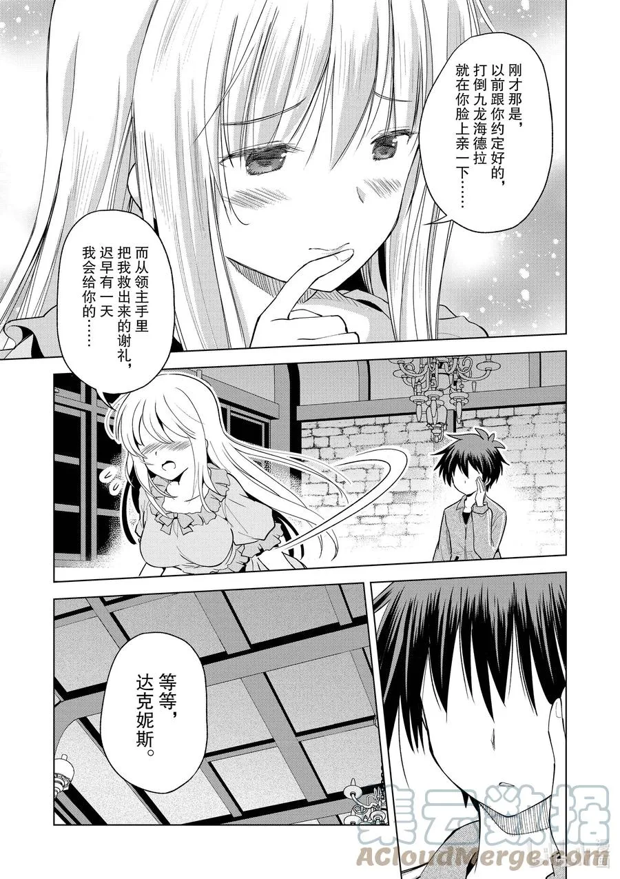 89 达克妮斯携礼献上 第11页