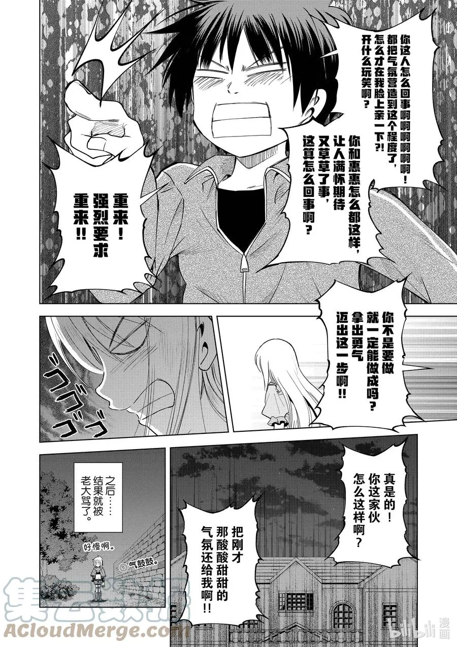 89 达克妮斯携礼献上 第12页