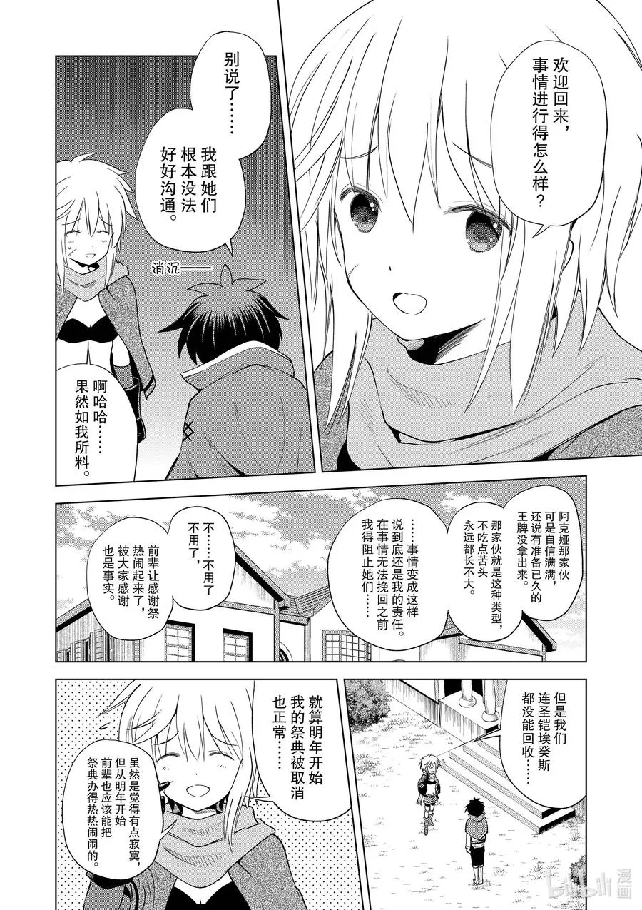 88 为这新生的镇子献上传说！ 第2页