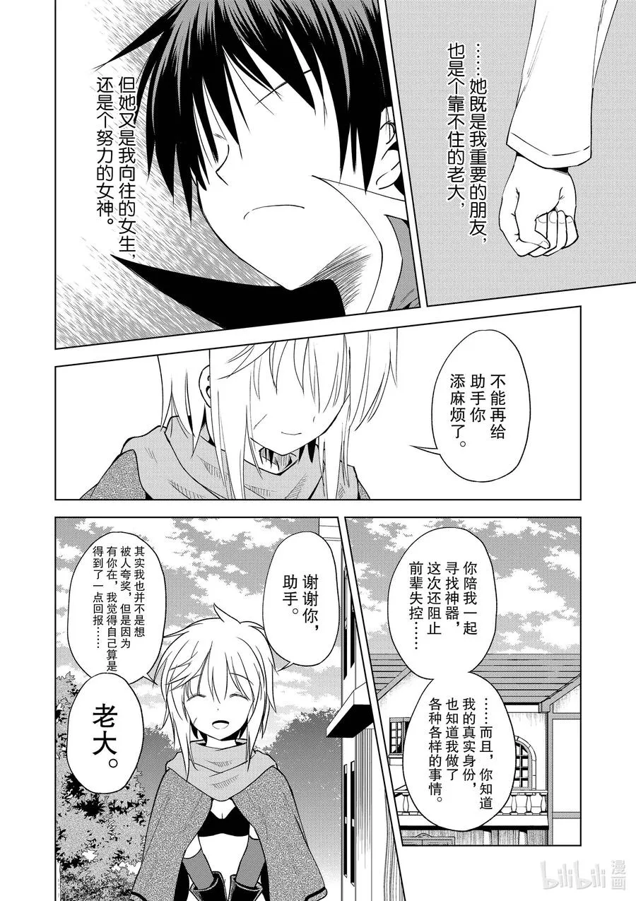 88 为这新生的镇子献上传说！ 第4页
