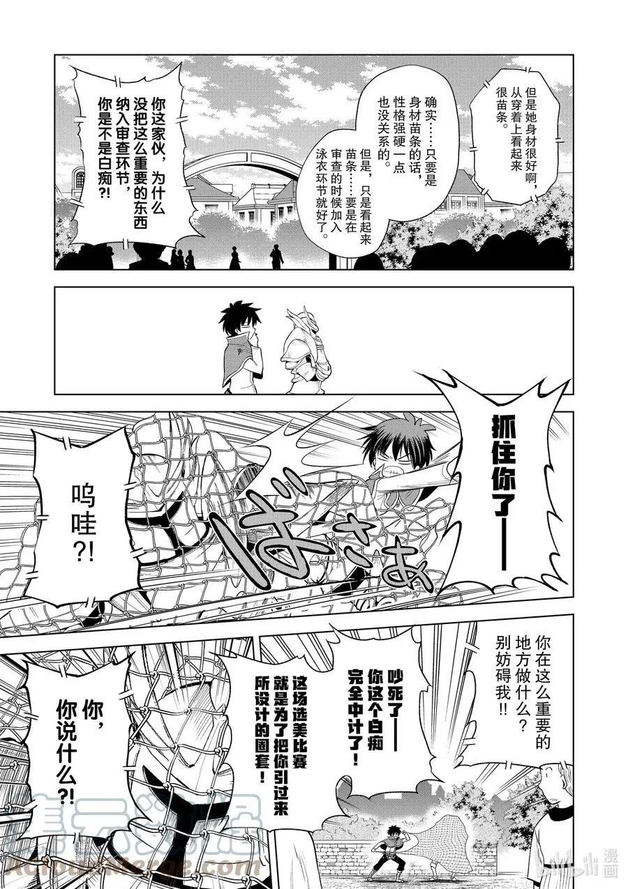 88 为这新生的镇子献上传说！ 第9页