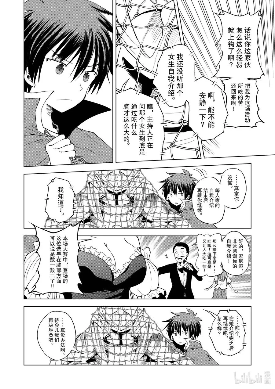 88 为这新生的镇子献上传说！ 第10页