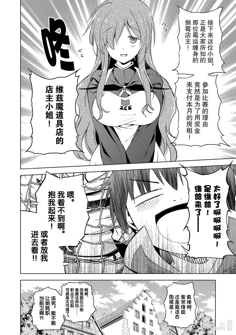 88 为这新生的镇子献上传说！ 第12页