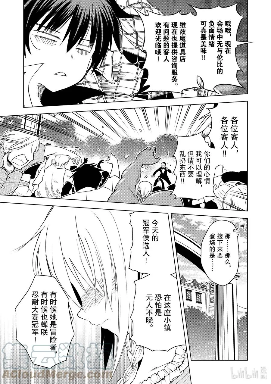 88 为这新生的镇子献上传说！ 第15页