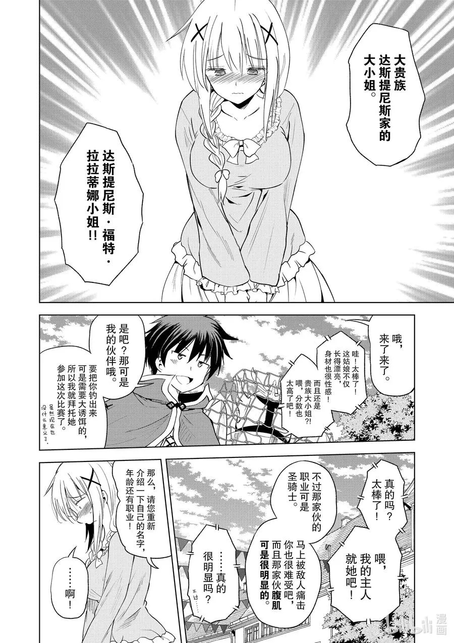 88 为这新生的镇子献上传说！ 第16页